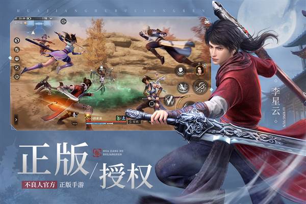 不良人3华为渠道服 安卓客户端v2.0.1
